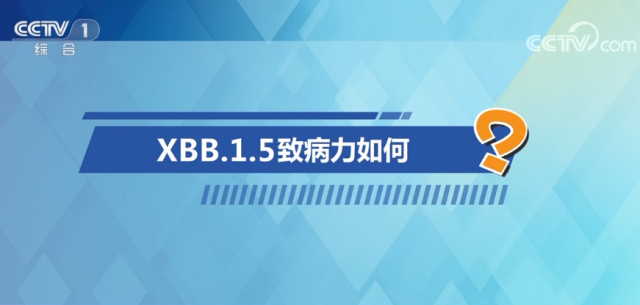 中國疾控中心專家釋疑XBB毒株 回應公眾五大關切問題