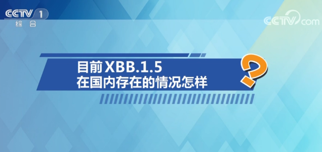 中國疾控中心專家釋疑XBB毒株 回應公眾五大關切問題