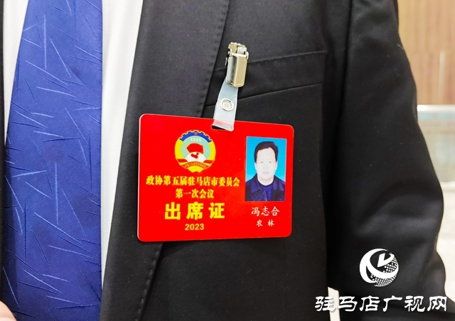 駐馬店市政協(xié)五屆一次會議召開 委員暢談心聲展望未來