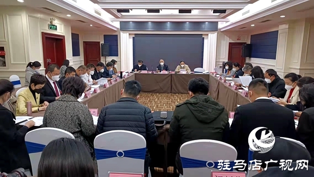 兩會(huì)時(shí)間｜駐馬店市政協(xié)五屆一次會(huì)議召開委員組會(huì)議