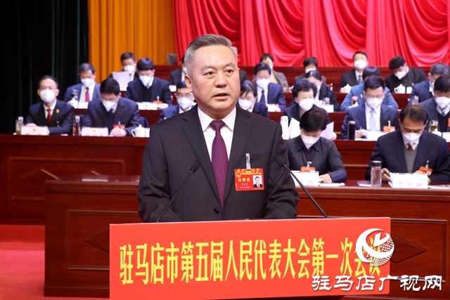 兩會時(shí)間｜駐馬店市五屆人大一次會議舉行第二次全體會議