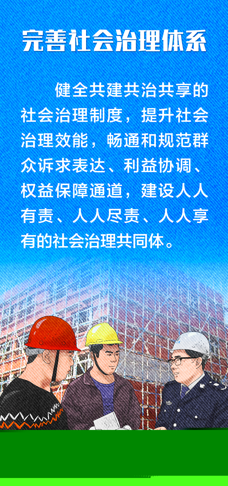 聯(lián)播+｜不負(fù)人民·堅(jiān)決維護(hù)國(guó)家安全和社會(huì)穩(wěn)定