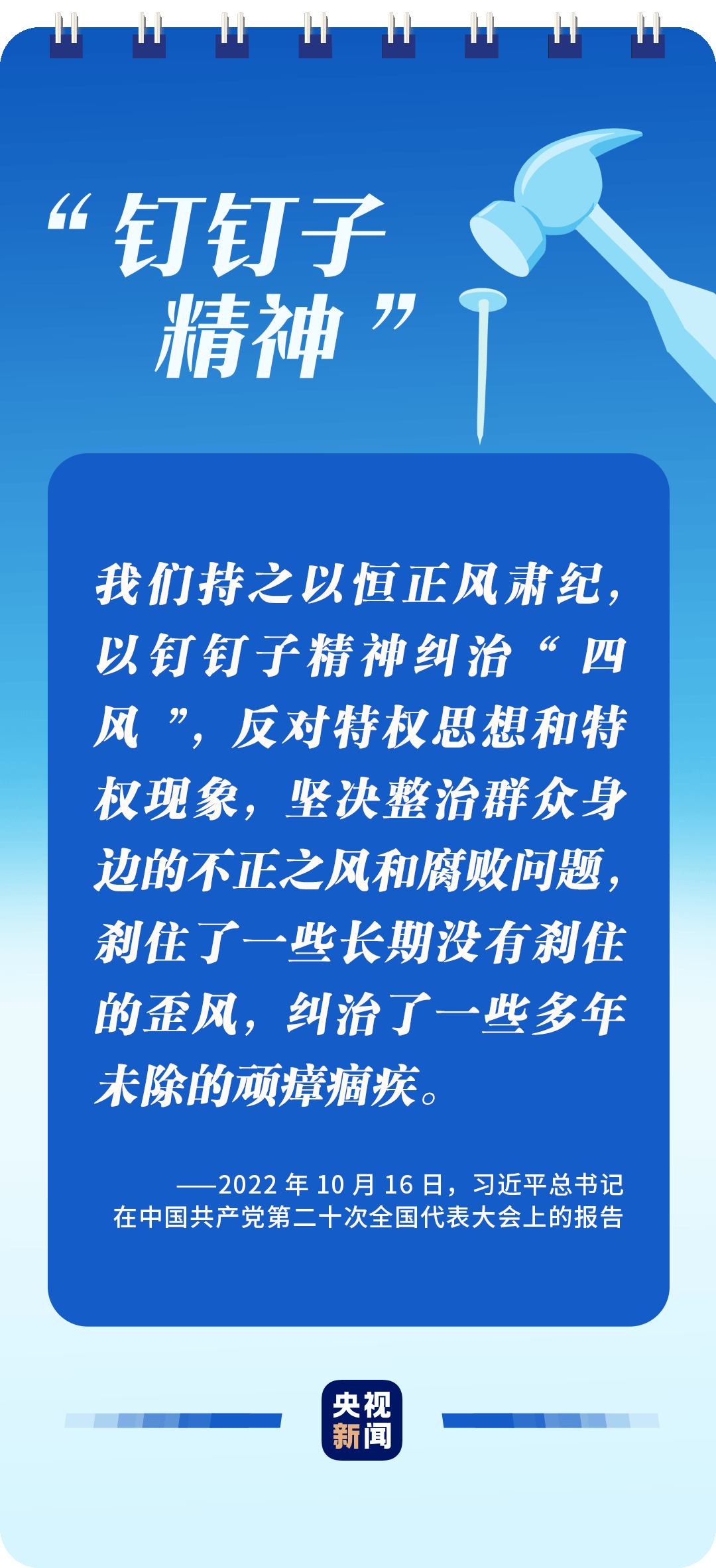 全面從嚴(yán)治黨，讀懂總書記這些比喻的深意