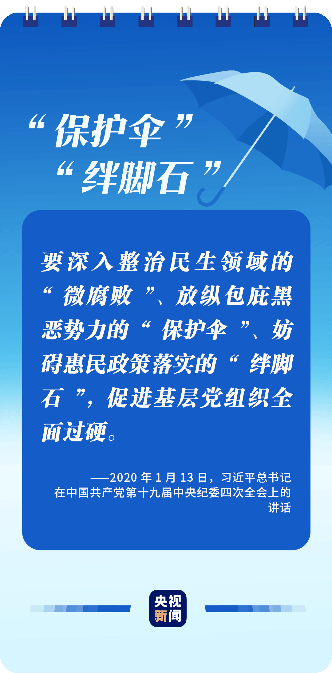 全面從嚴(yán)治黨，讀懂總書記這些比喻的深意