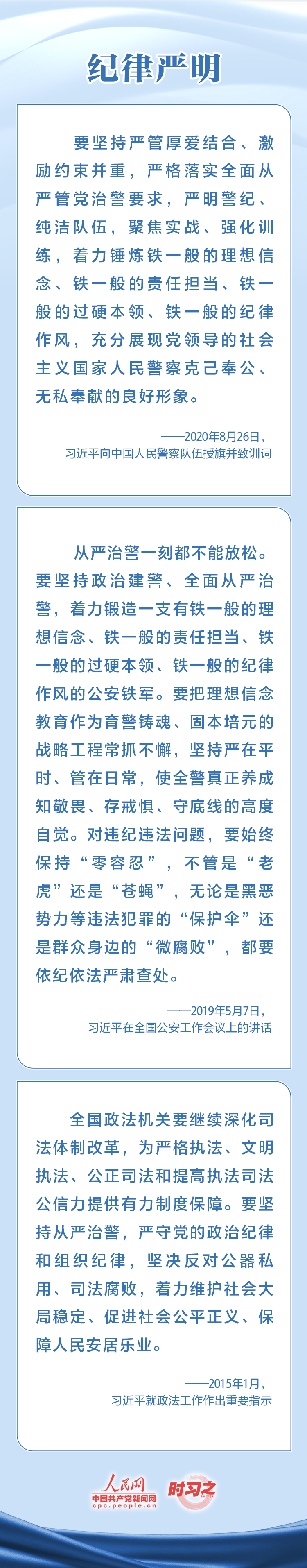 時習(xí)之 對黨忠誠 服務(wù)人民 習(xí)近平寄望人民警察隊伍