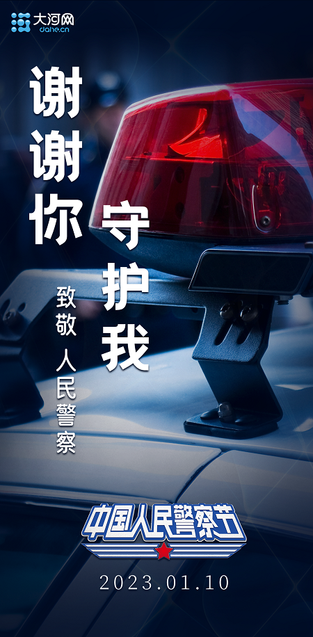謝謝你守護(hù)我丨海報(bào)：每一次被需要，他們都義無反顧！
