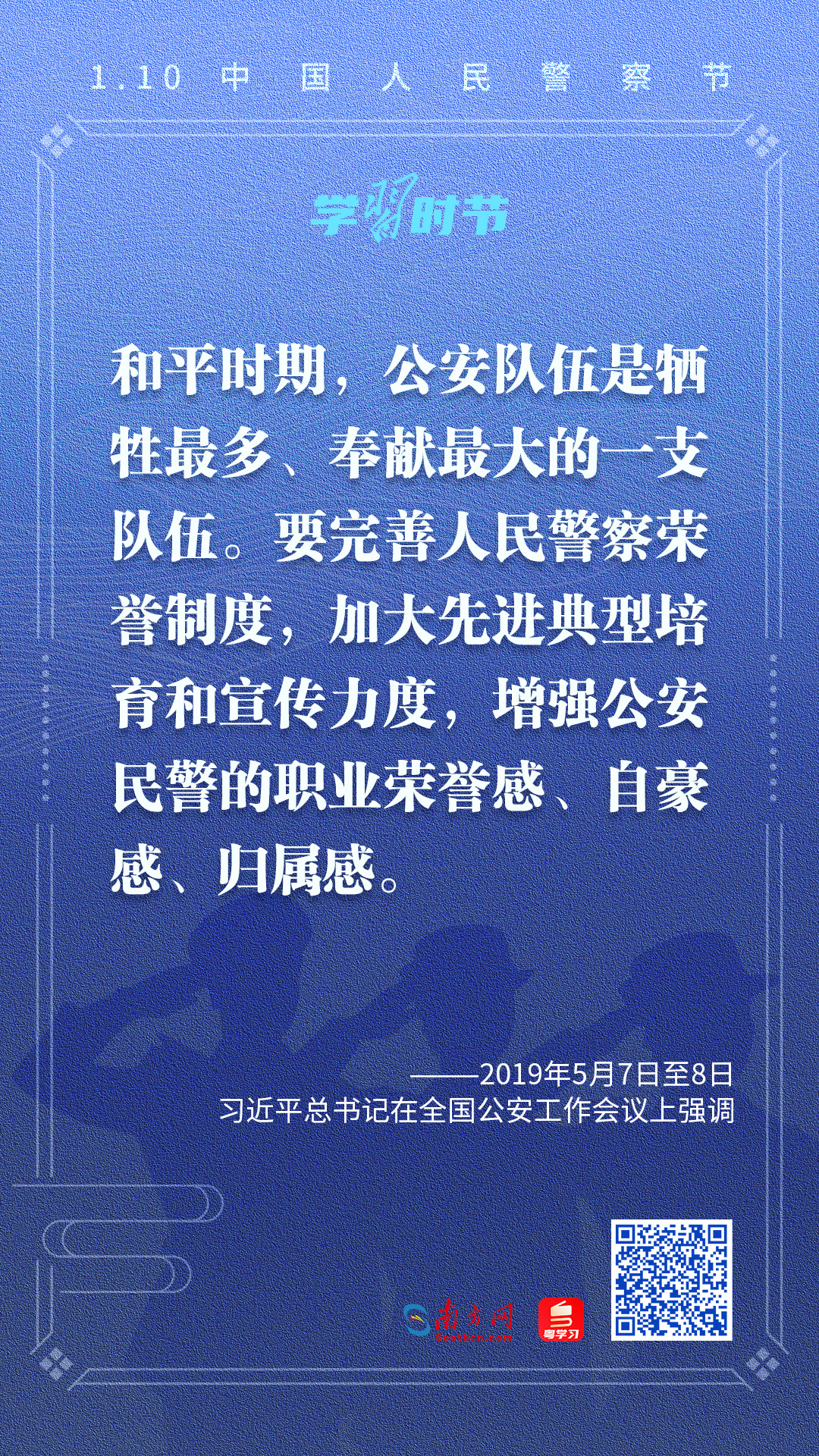 學(xué)習(xí)時(shí)節(jié)｜忠誠(chéng)擔(dān)當(dāng)鑄警魂，習(xí)近平總書(shū)記這樣殷切囑托