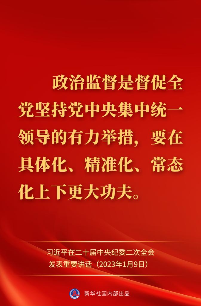 金句來了！習(xí)近平在二十屆中央紀(jì)委二次全會(huì)上發(fā)表重要講話