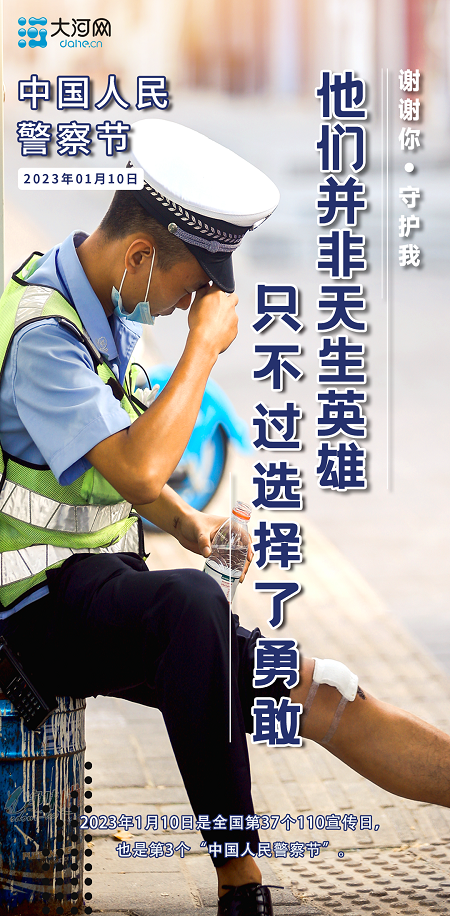 謝謝你守護(hù)我丨海報(bào)：每一次被需要，他們都義無反顧！