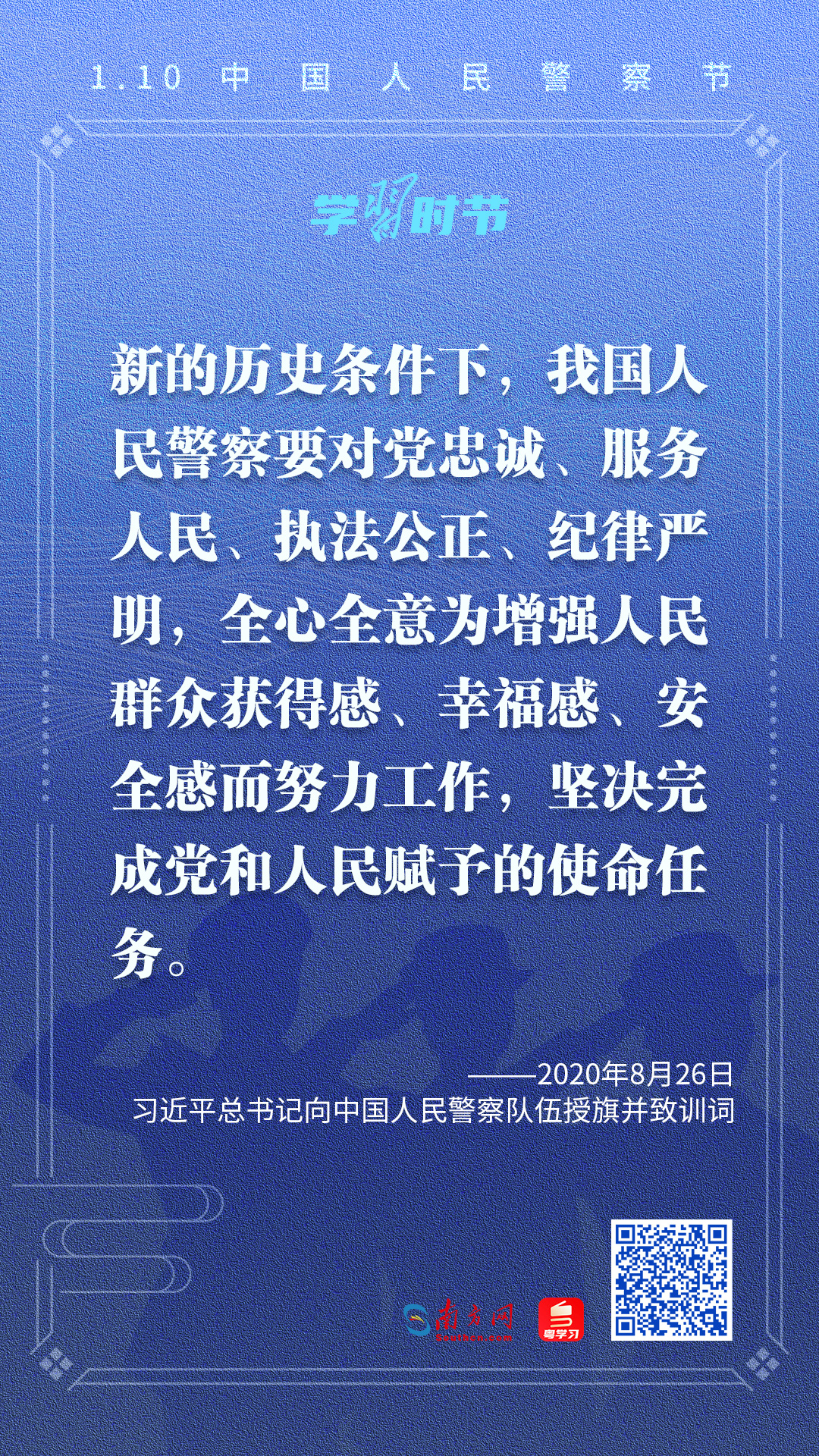 學(xué)習(xí)時(shí)節(jié)｜忠誠(chéng)擔(dān)當(dāng)鑄警魂，習(xí)近平總書(shū)記這樣殷切囑托