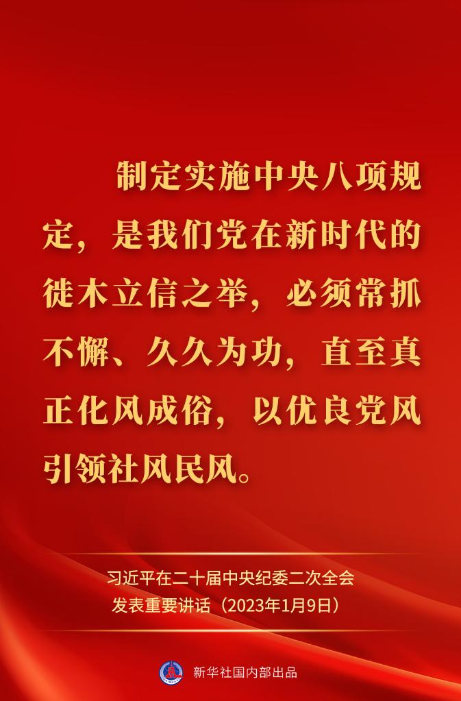 金句來了！習(xí)近平在二十屆中央紀(jì)委二次全會(huì)上發(fā)表重要講話