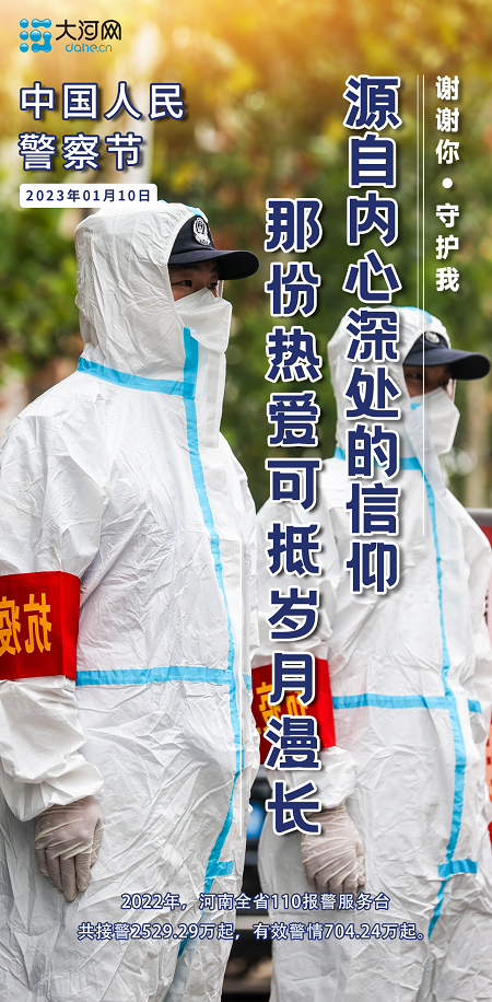 謝謝你守護(hù)我丨海報(bào)：每一次被需要，他們都義無反顧！