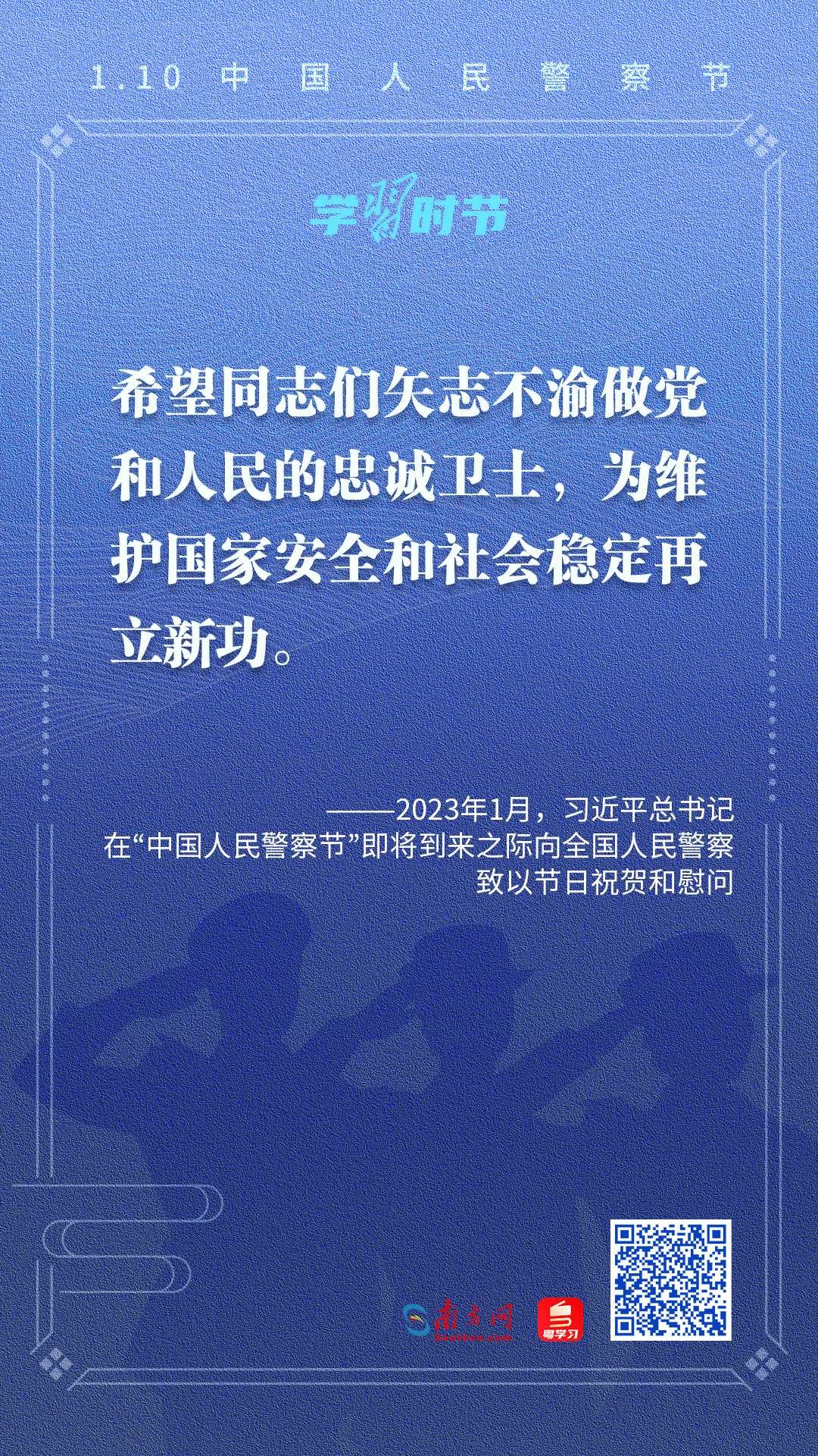 學(xué)習(xí)時(shí)節(jié)｜忠誠(chéng)擔(dān)當(dāng)鑄警魂，習(xí)近平總書(shū)記這樣殷切囑托