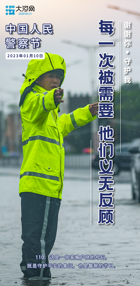 謝謝你守護(hù)我丨海報(bào)：每一次被需要，他們都義無反顧！