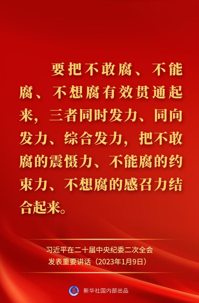 金句來了！習(xí)近平在二十屆中央紀(jì)委二次全會(huì)上發(fā)表重要講話