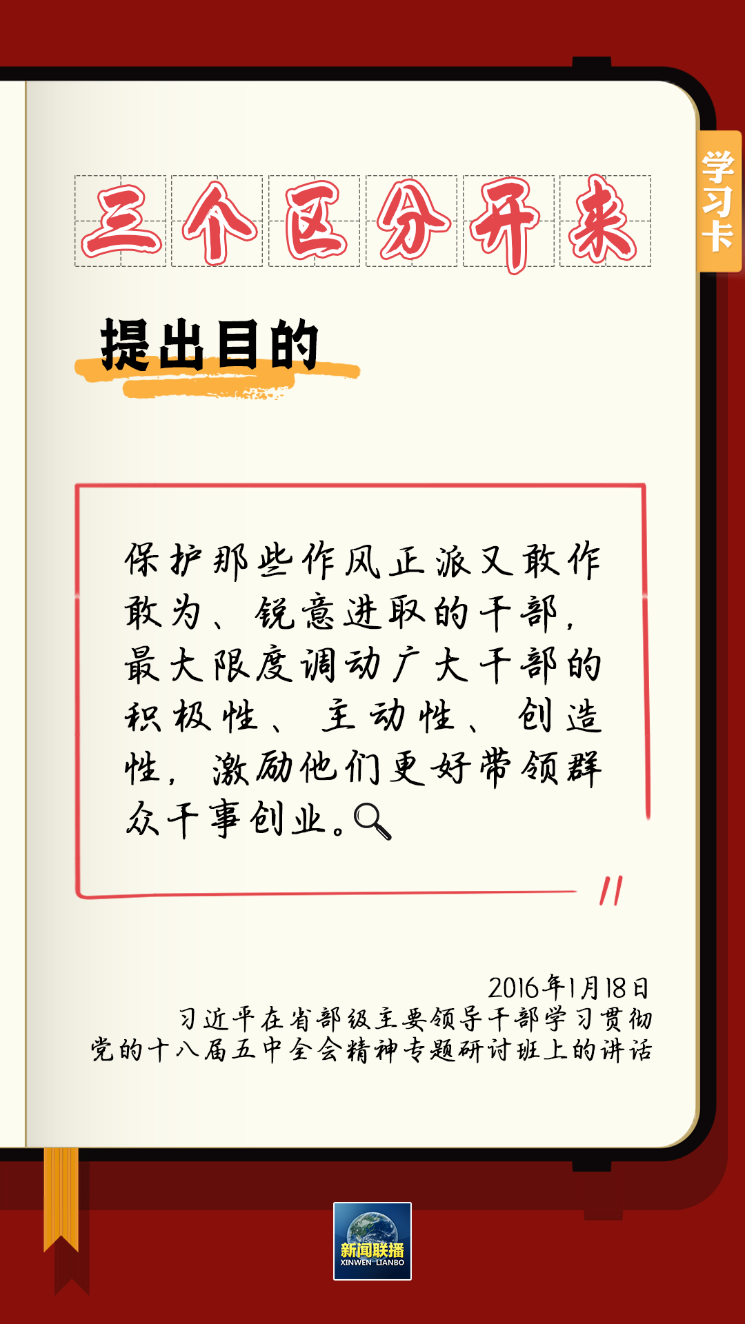 學習卡丨總書記強調(diào)的“三個區(qū)分開來”內(nèi)涵是什么？