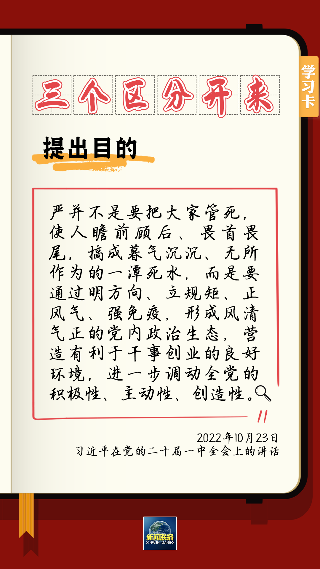 學習卡丨總書記強調(diào)的“三個區(qū)分開來”內(nèi)涵是什么？