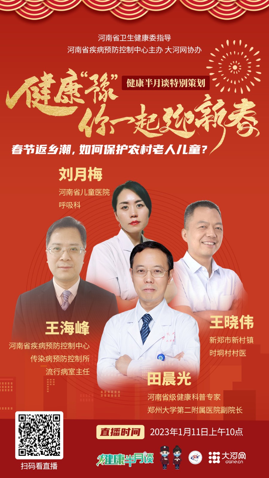 農(nóng)村疫情防控丨春節(jié)返鄉(xiāng)潮，如何保護(hù)好老人和兒童？