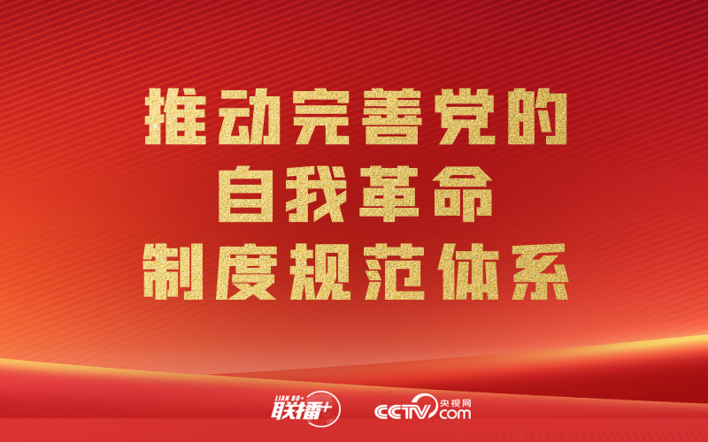 聯(lián)播+｜開局之年 紀檢監(jiān)察工作這樣干！