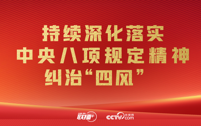 聯(lián)播+｜開局之年 紀檢監(jiān)察工作這樣干！