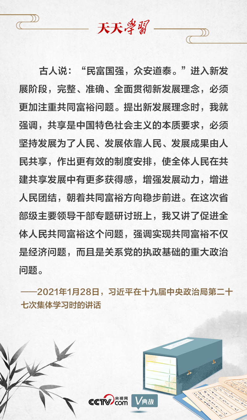 “典”亮新時代｜民富國強，眾安道泰