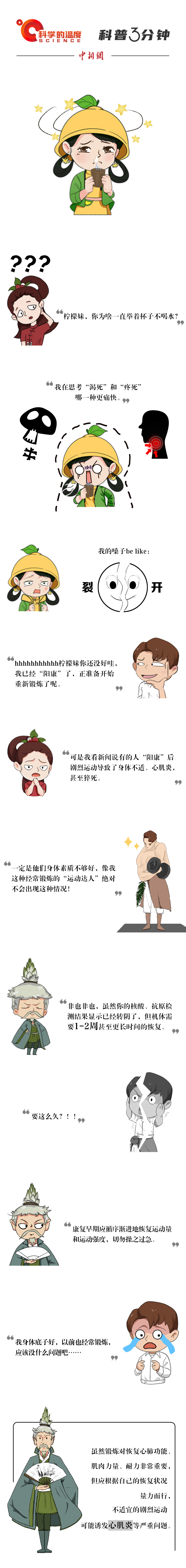 “陽康”后鍛煉分幾步走？