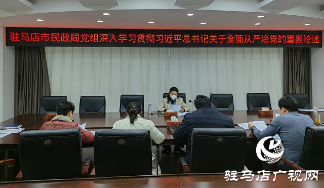 駐馬店市民政局駐馬店市民政局召開(kāi)黨組（擴(kuò)大）會(huì)議