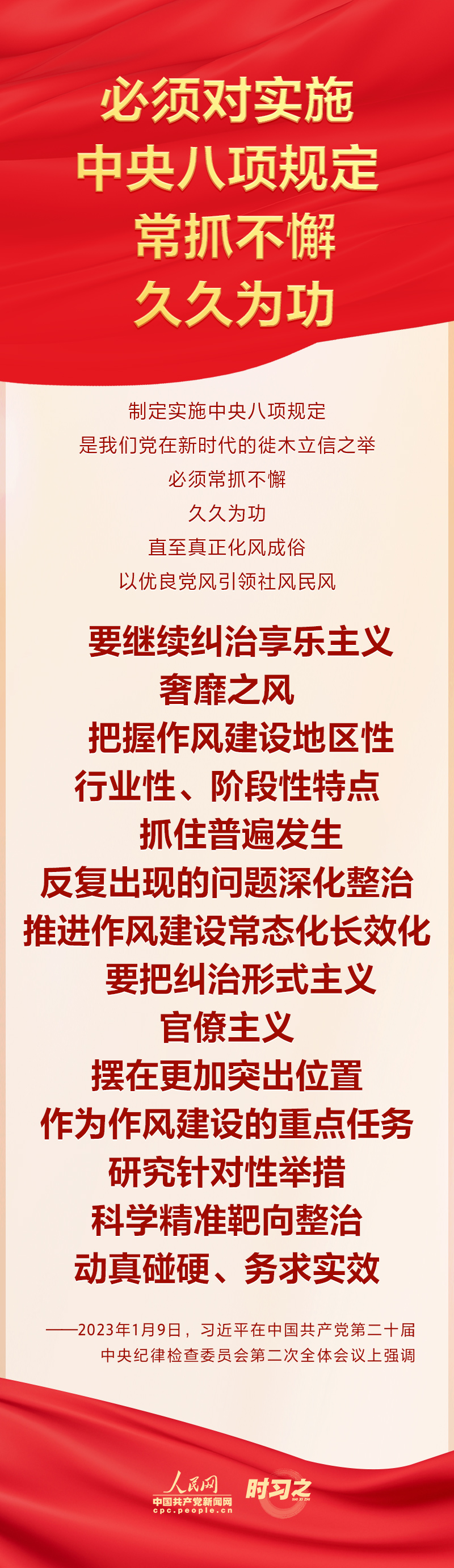 二十屆中央紀(jì)委二次全會系列策劃 習(xí)近平對推進(jìn)全面從嚴(yán)治黨作出戰(zhàn)略部署
