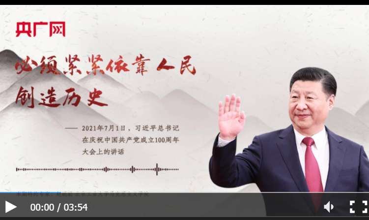 【每日一習話】必須緊緊依靠人民創(chuàng)造歷史