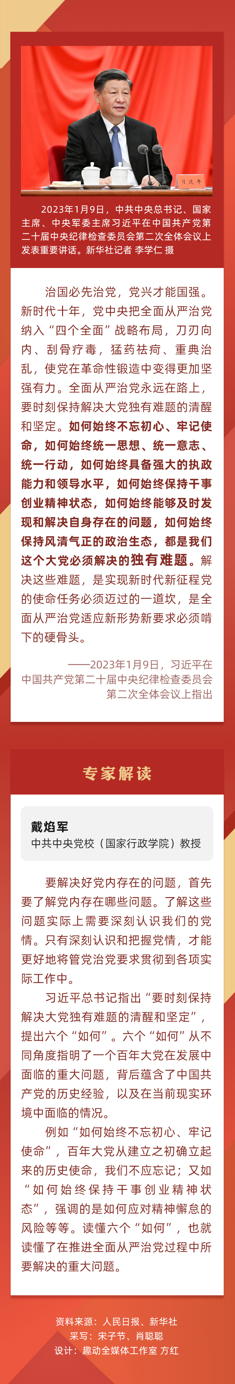 全面從嚴(yán)治黨永遠(yuǎn)在路上 習(xí)近平指出要解決這些“獨(dú)有難題”