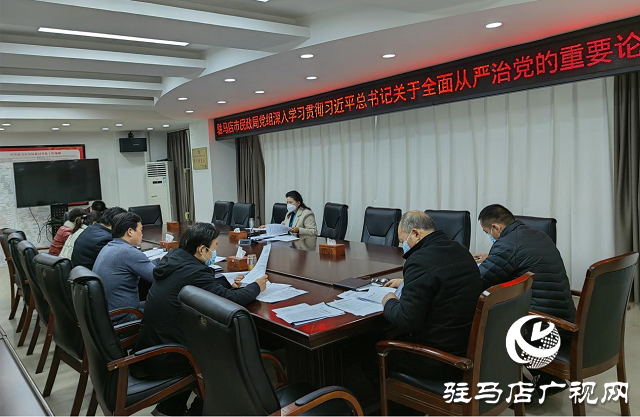 駐馬店市民政局駐馬店市民政局召開(kāi)黨組（擴(kuò)大）會(huì)議