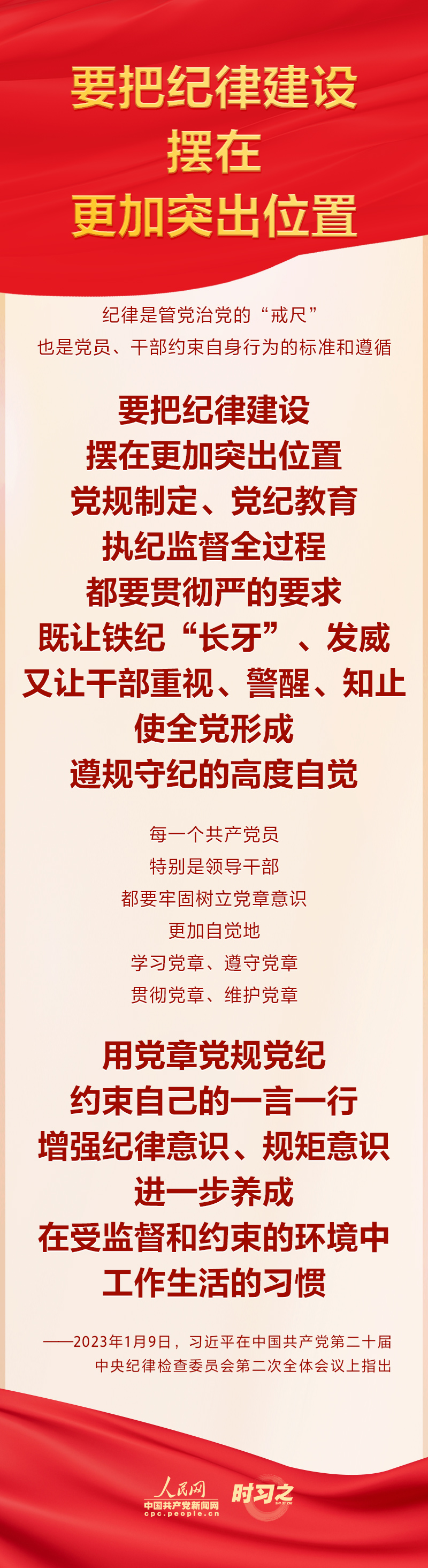 二十屆中央紀(jì)委二次全會系列策劃 習(xí)近平對推進(jìn)全面從嚴(yán)治黨作出戰(zhàn)略部署