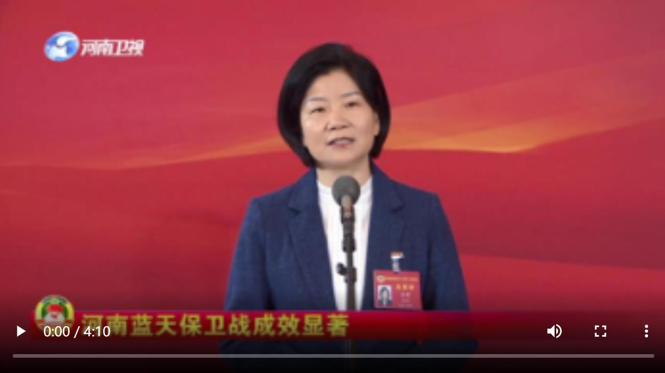 【委員通道】王瑩：河南藍天保衛(wèi)戰(zhàn)成效顯著