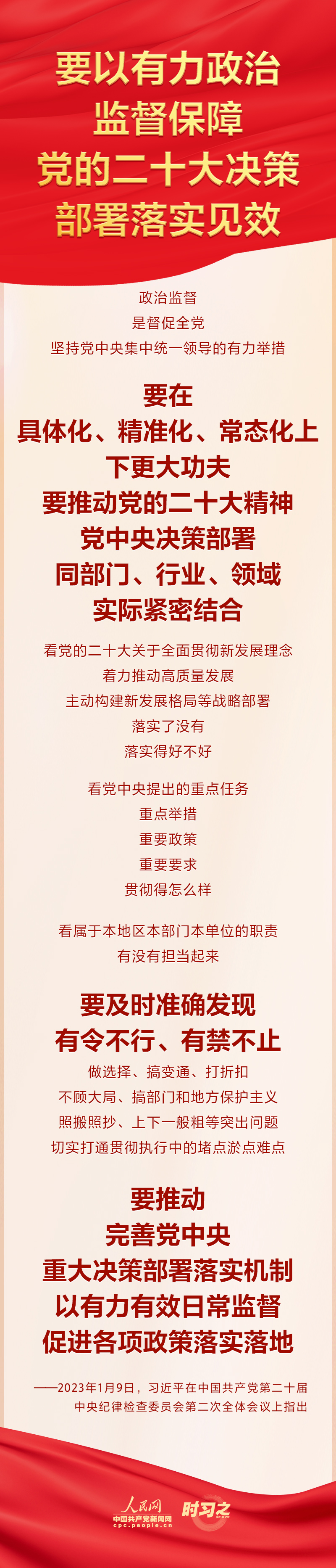 二十屆中央紀(jì)委二次全會系列策劃 習(xí)近平對推進(jìn)全面從嚴(yán)治黨作出戰(zhàn)略部署