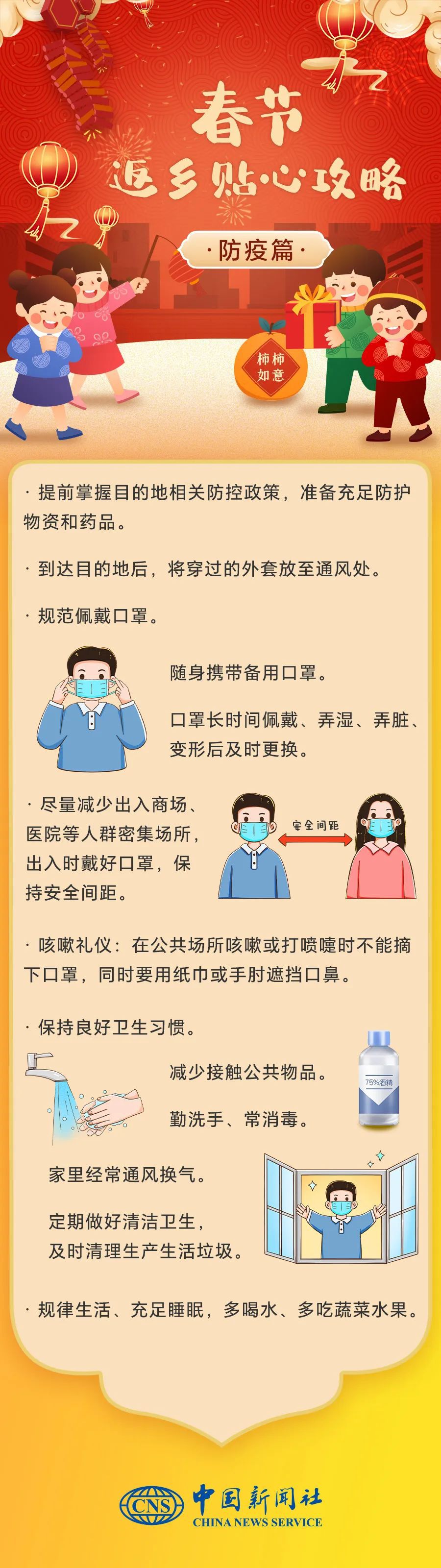 春節(jié)返鄉(xiāng)貼心攻略來了！轉(zhuǎn)發(fā)收藏，平安快樂過大年！