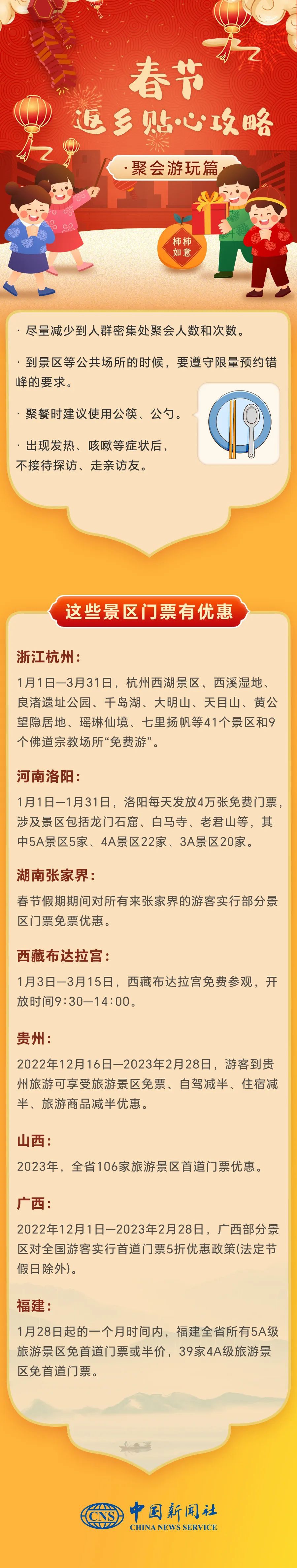 春節(jié)返鄉(xiāng)貼心攻略來了！轉(zhuǎn)發(fā)收藏，平安快樂過大年！