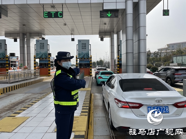 河南交投中原高速駐馬店收費(fèi)站全力奮戰(zhàn)春運(yùn)一線(xiàn)