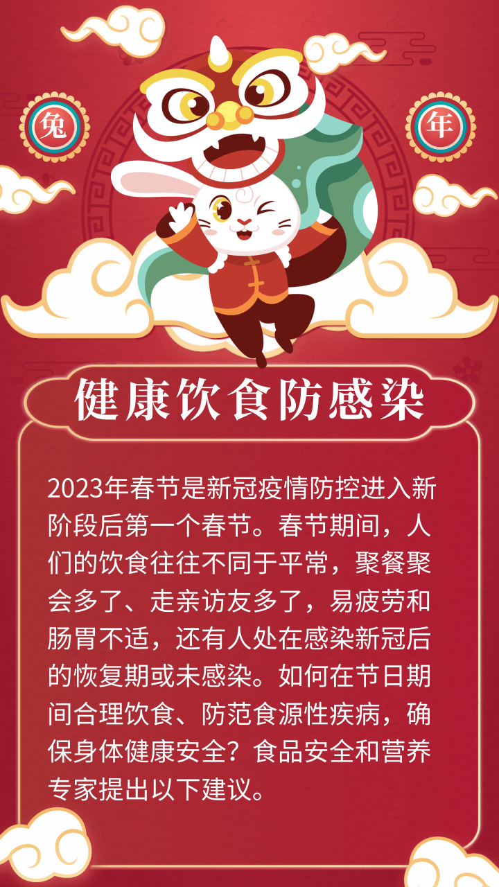健康過(guò)新年！春節(jié)期間健康飲食防感染小提示來(lái)了