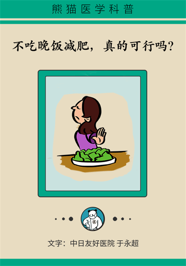 不吃晚飯減肥？專家提醒：體重或反彈更多