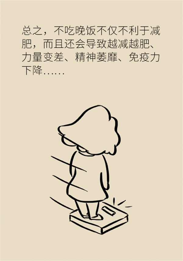 不吃晚飯減肥？專家提醒：體重或反彈更多