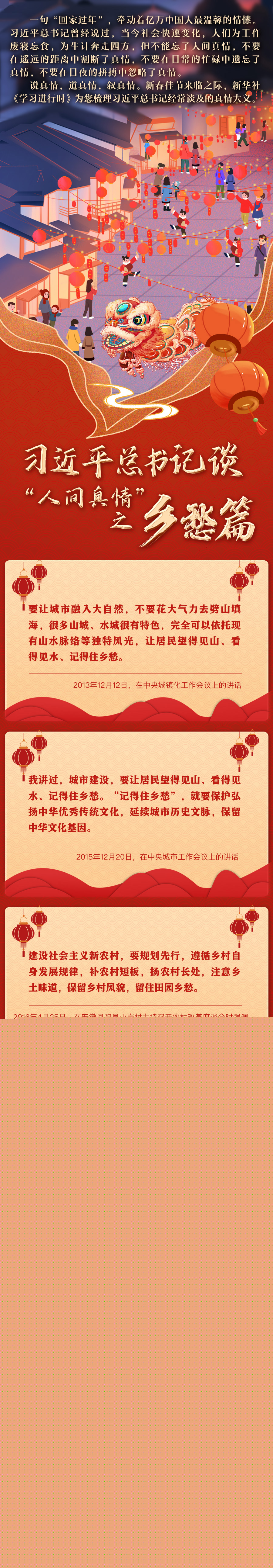學習進行時丨習近平總書記談“人間真情”之鄉(xiāng)愁篇