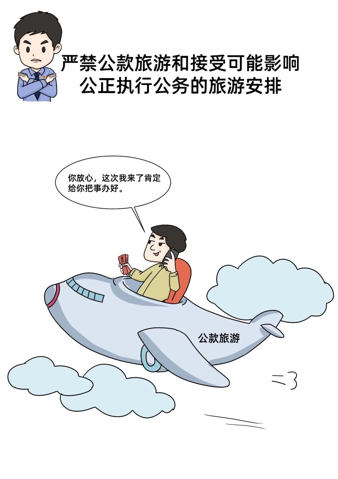 【漫畫(huà)】風(fēng)清氣正迎新春 廉潔自律過(guò)新年
