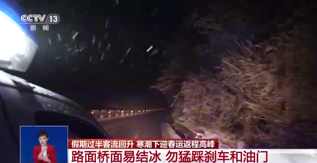 春節(jié)假期過(guò)半客流回升 寒潮下迎春運(yùn)返程高峰