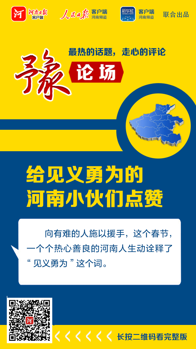 豫論場(chǎng) | 給見(jiàn)義勇為的河南小伙們點(diǎn)贊