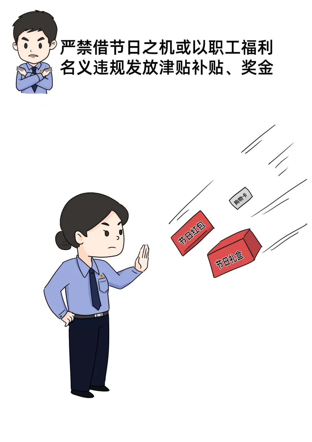 【漫畫(huà)】風(fēng)清氣正迎新春 廉潔自律過(guò)新年