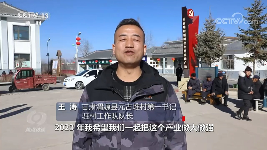焦點(diǎn)訪談：總書記的牽掛 山村變 天地寬