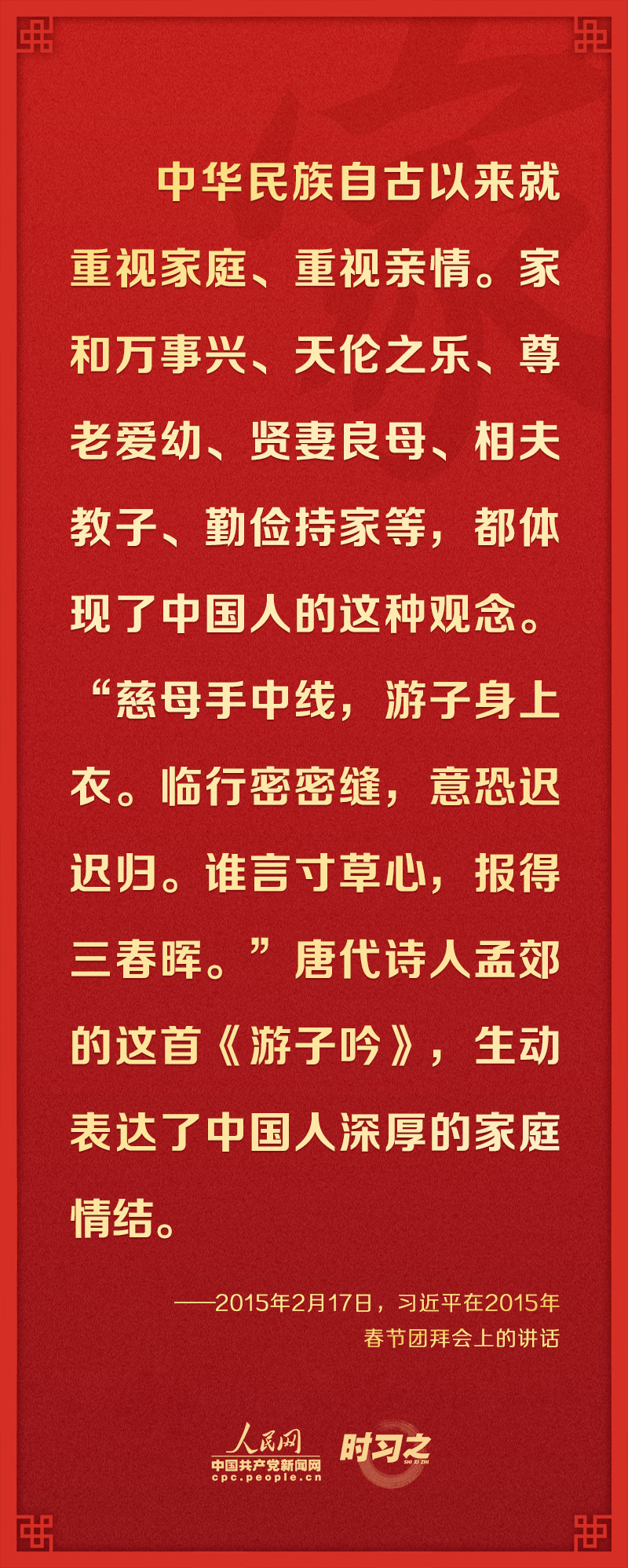 時(shí)習(xí)之關(guān)于家庭家教家風(fēng)建設(shè)從總書記的論述中感悟真情與大義