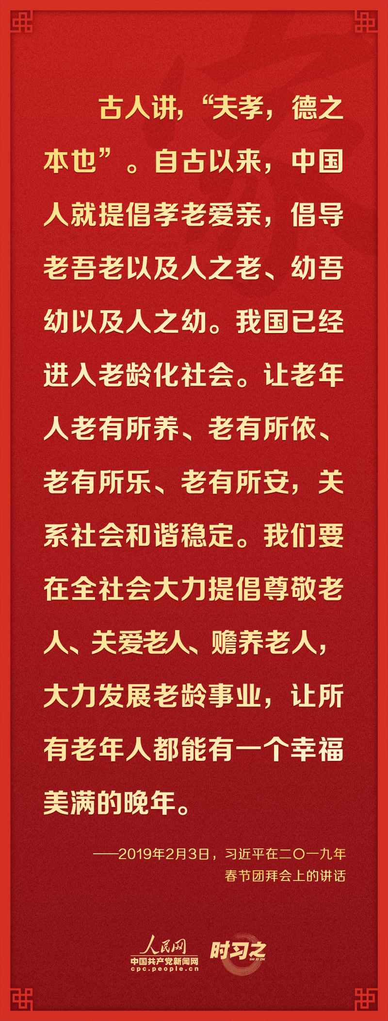 時(shí)習(xí)之關(guān)于家庭家教家風(fēng)建設(shè)從總書記的論述中感悟真情與大義