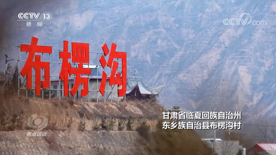 焦點(diǎn)訪談：總書記的牽掛 山村變 天地寬