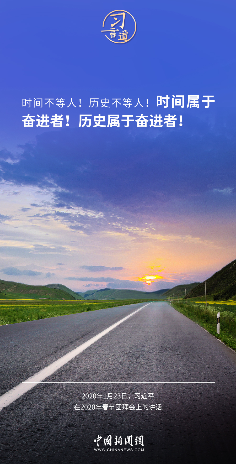 習(xí)言道｜幸福都是奮斗出來的